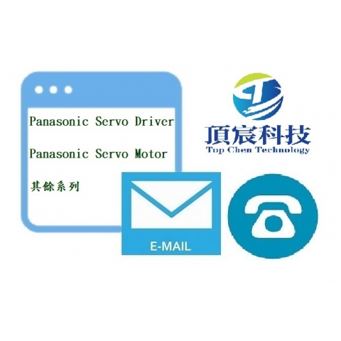 Panasonic Servo Driver & Servo Motor (其餘系列) - 產品資訊- 頂宸